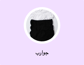 جوارب