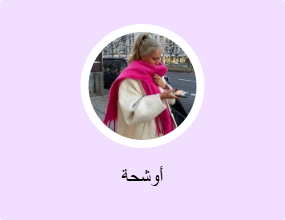 أوشحة