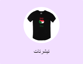 تيشرتات