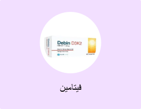 فيتامين