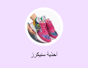 أحذية سنيكرز