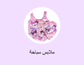 ملابس سباحة