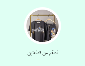 أطقم من قطعتين