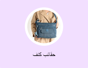 حقائب كتف