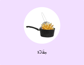 مِقلاة