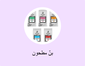 بنّ مطحون