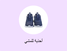 أحذية للمشي