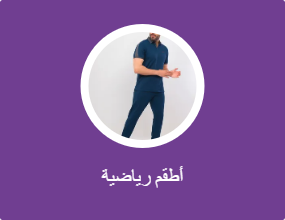 أطقم رياضية