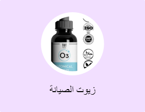 زيوت الصيانة