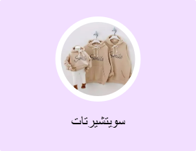 سويتشيرتات