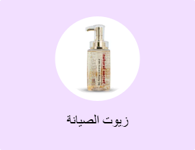 زيوت الصيانة