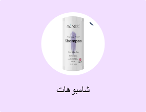 شامبوهات
