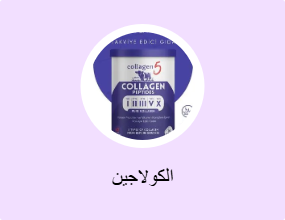 الكولاجين