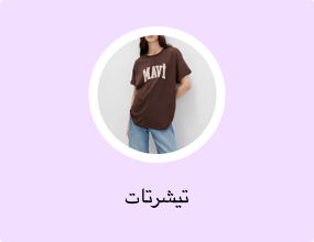 تيشرتات