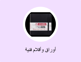 أوراق وأقلام فنية