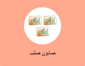 صابون صلب