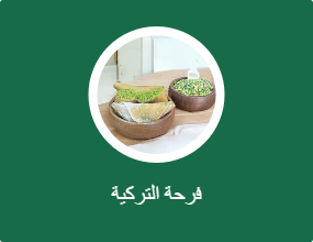 فرحة التركية