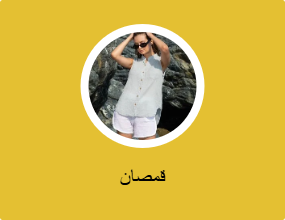 قمصان