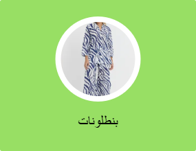 بنطلونات