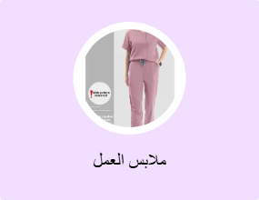ملابس العمل