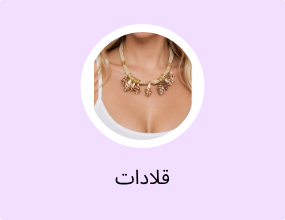 قلادات