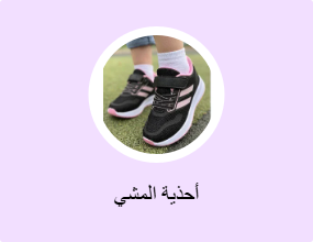 أحذية المشي