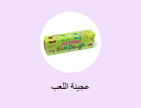 عجينة اللعب