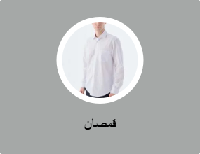 قمصان