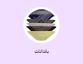 باندانات