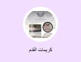 كريمات القدم