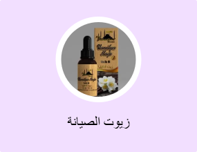 زيوت الصيانة