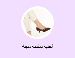 أحذية بمقدمة مدببة