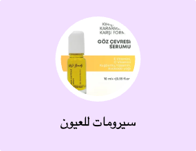 سيرومات للعيون