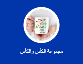 مجموعة الكأس والكأس