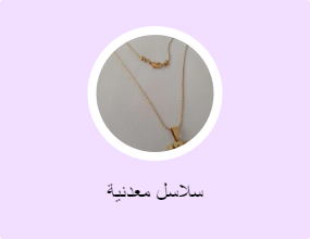 سلاسل معدنية