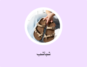 شباشب