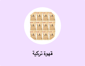 قهوة تركية