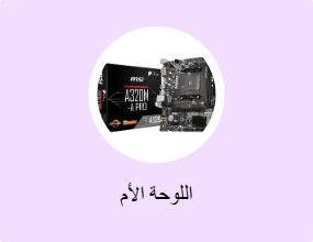 اللوحة الأم
