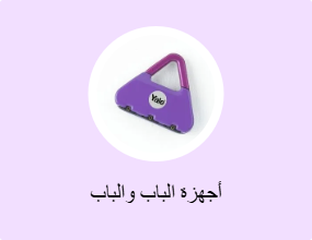 أجهزة الباب والباب