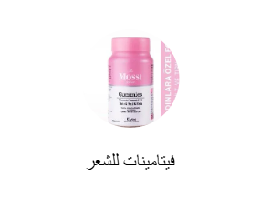 فيتامينات للشعر