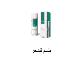 بلسم للشعر