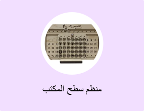 منظم سطح المكتب