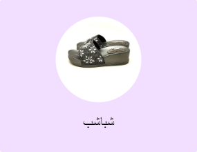 شباشب
