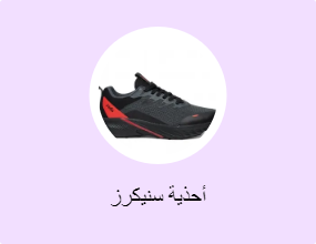أحذية سنيكرز