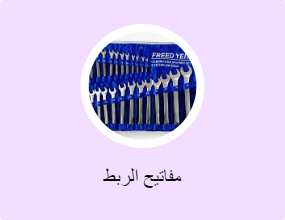 مفاتيح الربط