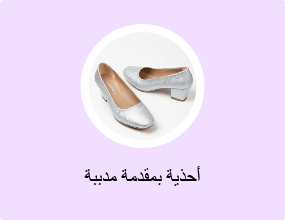 أحذية بمقدمة مدببة