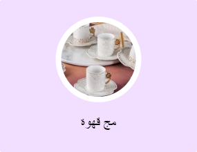 مج قهوة