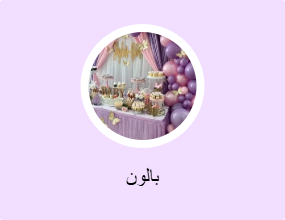 بالون