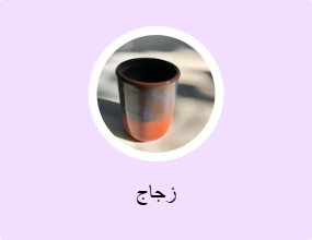 زجاج