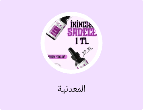 المعدنية